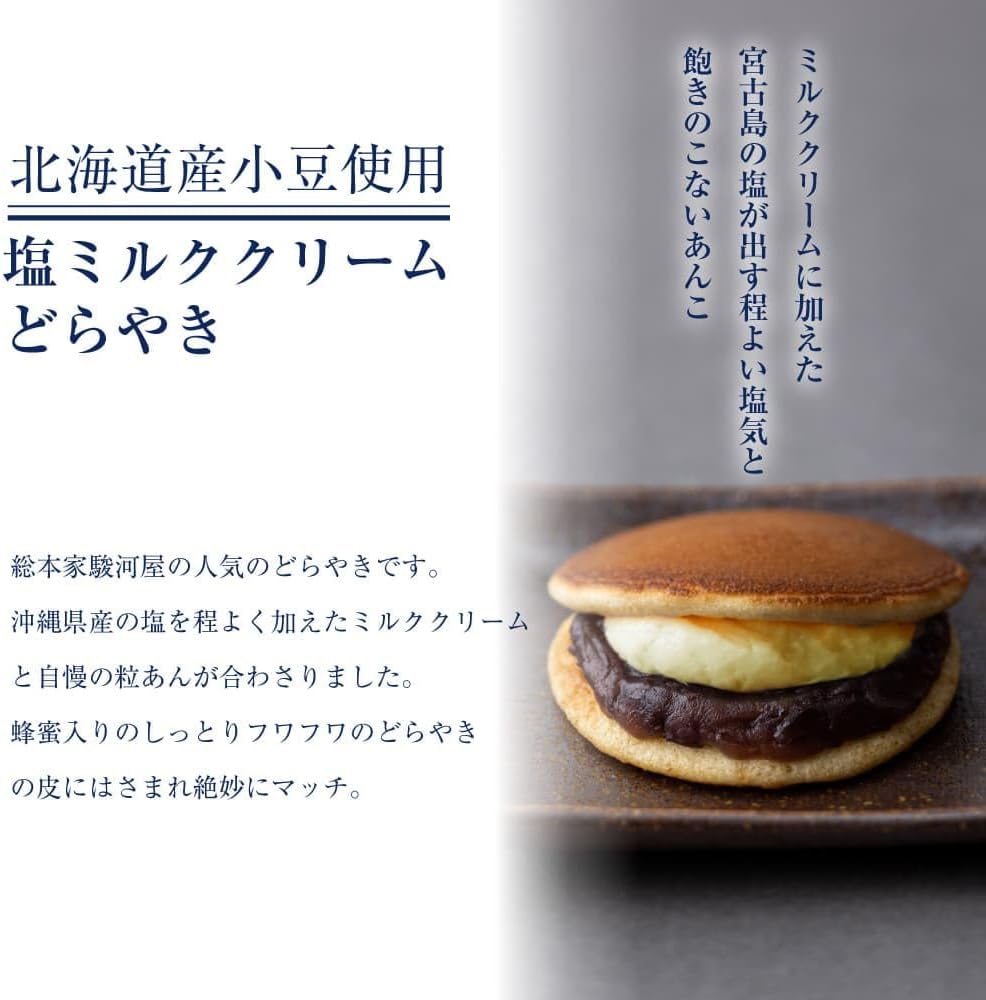 塩ミルククリーム どら焼き つぶあん ×9個入 和菓子