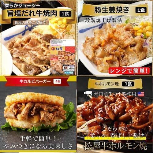 【松屋】2026年在宅応援！松屋を一度に楽しめるグルメ福袋 14種30食 牛めしの具・カレー・焼肉・その他丼の具など [冷凍食品] の詰め合わせ