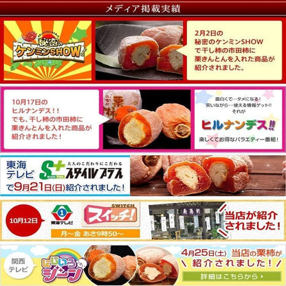 母の日 ギフト お菓子 和菓子 スイーツ プレゼント 花 カーネーション 母の日のプレゼント 人気 食べ物 岐阜中津川 栗100％ 栗きんとん 7個 栗柿 8個 入り (イベントギフト)