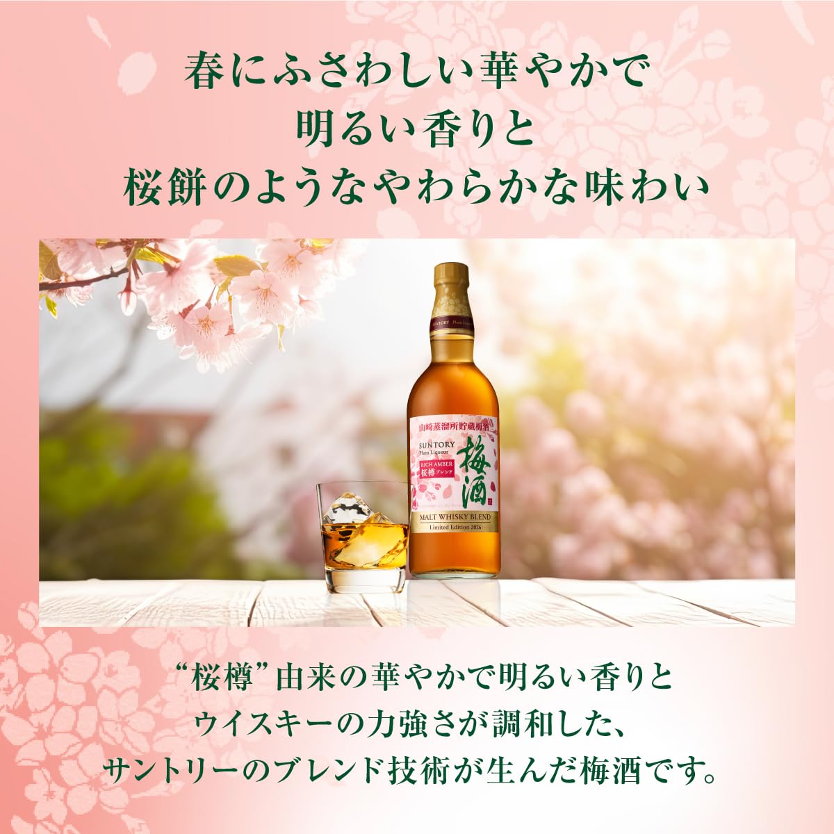 サントリー梅酒 山崎蒸溜所貯蔵梅酒 リッチアンバー桜樽ブレンド [梅酒 750ml ギフトボックス入り ギフトセット]