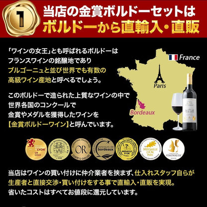 ワインショップソムリエ 16周年記念！金賞ボルドーと元五大シャトー醸造家の赤ワイン12本セット（赤ワインのみ12本）ワインセット フランス