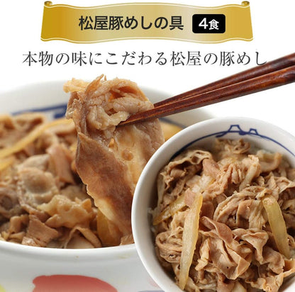 福袋2024【松屋】バラエティ福袋≪4種20食≫ 牛めし(豪州産）、豚めし、カレー、牛めしバーガー