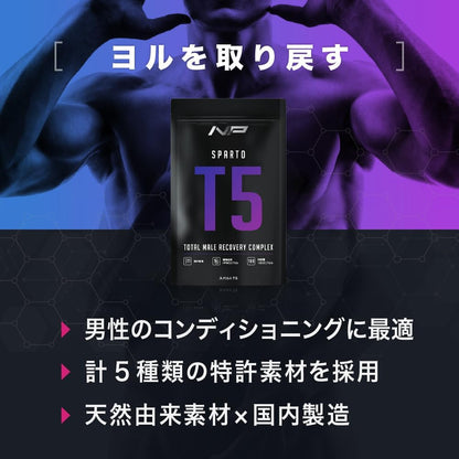 スパルトT5 メンズパフォーマンスサポート LJ100 ランペップ アストラジン マカ シトルリン 特許成分5種配合 計75種配合 約30日分 （1袋）
