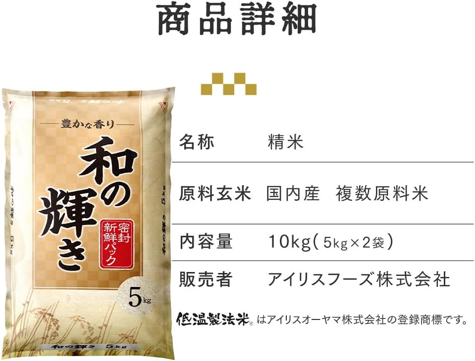 米 令和7年産 5kg 和の輝き 国産ブレンド アイリスオーヤマ お米
