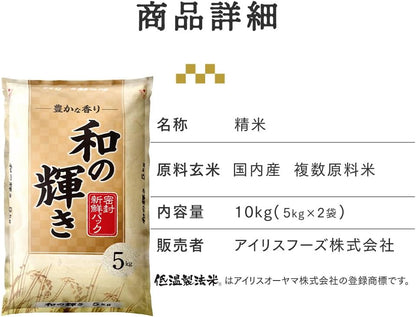 米 令和7年産 5kg 和の輝き 国産ブレンド アイリスオーヤマ お米