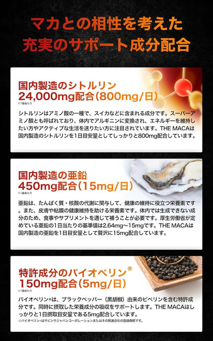 【売上世界No1/医師監修】50倍濃縮 マカ サプリ 333,000mg 亜鉛 450mg シトルリン 24,000mg バイオペリン 150mg アルギニン 【テレビで紹介されました】 THE MACA 栄養機能食品 (12種類の ビタミン ミネラル) 日本製 150粒 WELLMOTTO
