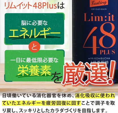 Lim:it48PLUS【たった2日で完了するファスティング専用ドリンク リムイット48PLUS】2日間でこれだけ！ガイドブック付き ファスティング専用ドリンク フルーツ酵素 ビタミン 食物繊維 コンブチャ