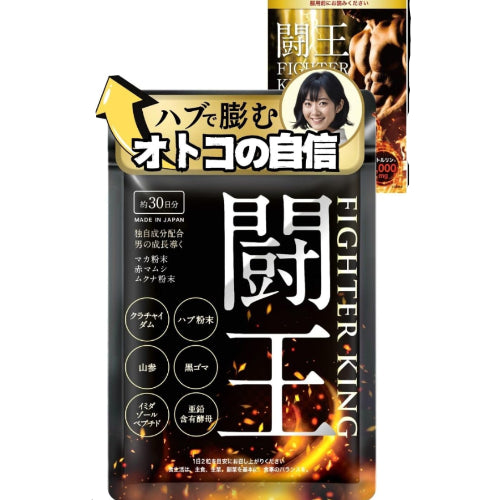 ファイターキング 闘王 60粒約1ヵ月分 公式ガイドブック付き [ クラチャイダム ハブ 山参 マカ 黒ゴマ イミダゾールペプチド ]