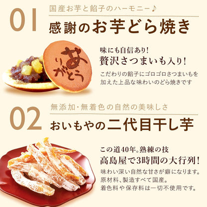 おいもや 敬老の日 プレゼント スイーツ お菓子 祖母 ギフト 和菓子 どら焼き バウムクーヘン 干し芋 ピンク KR