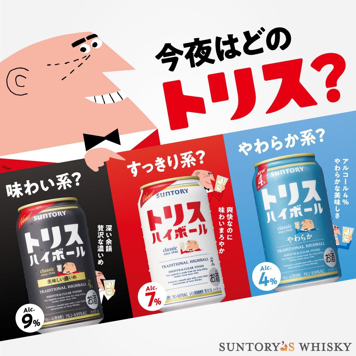トリスハイボール〈やわらか〉 [ウイスキー 日本 500ml×24缶 ]