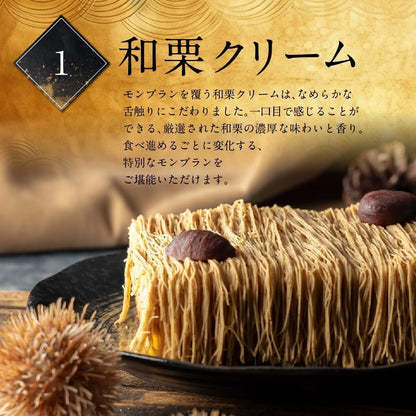 父の日 スイーツ ギフト (父の日カード付) 菓匠もりん モンブラン 贅沢栗三昧 (和栗クリーム・生羊羹・ティラミス栗の組み合わせ) お取り寄せ ケーキ プレゼント 和菓子