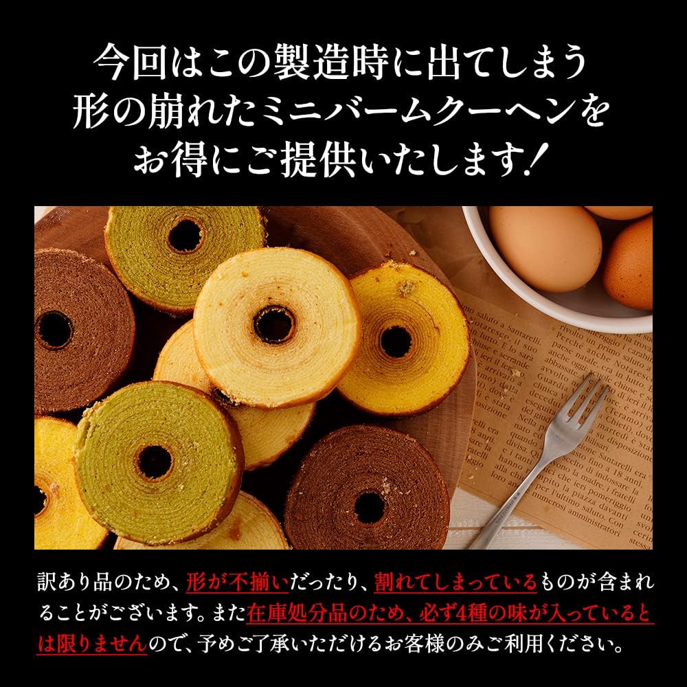 訳ありしっとり ミニクーヘン8個 中身は工場長のおまかせで400g以上 わけあり お菓子 スイーツ おやつ 訳アリ おかし 非常食 福袋 2026 大容量 業務用 個包装 食品ロス グルメ福袋 I