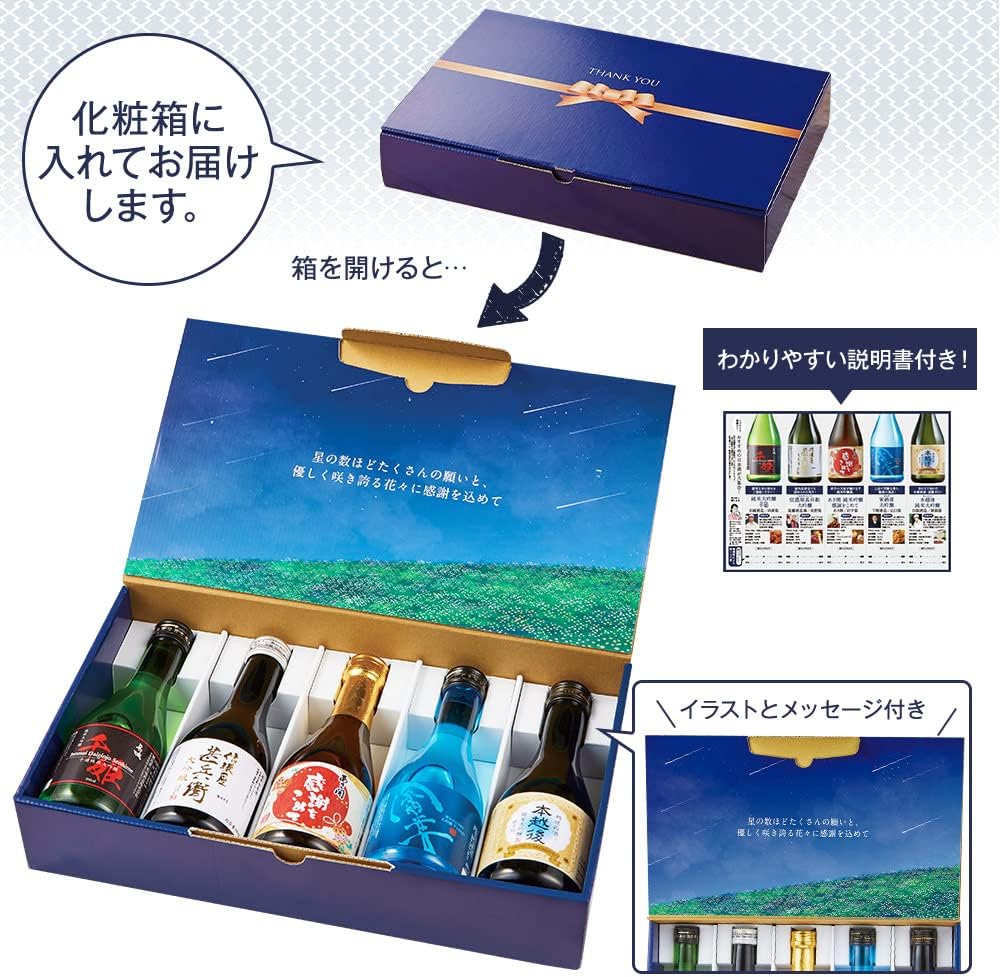 ベルーナグルメ 全国名門 5酒蔵 飲みくらべ ギフトセット (300ml×5本 / 日本酒ギフト/化粧箱入り) 大吟醸 純米大吟醸 純米吟醸 (誕生日/還暦/結婚祝い/敬老の日) 詰め合わせ お酒 日本酒 ギフト プレゼント