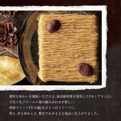 父の日 スイーツ ギフト (父の日カード付) 菓匠もりん モンブラン 贅沢栗三昧 (和栗クリーム・生羊羹・ティラミス栗の組み合わせ) お取り寄せ ケーキ プレゼント 和菓子