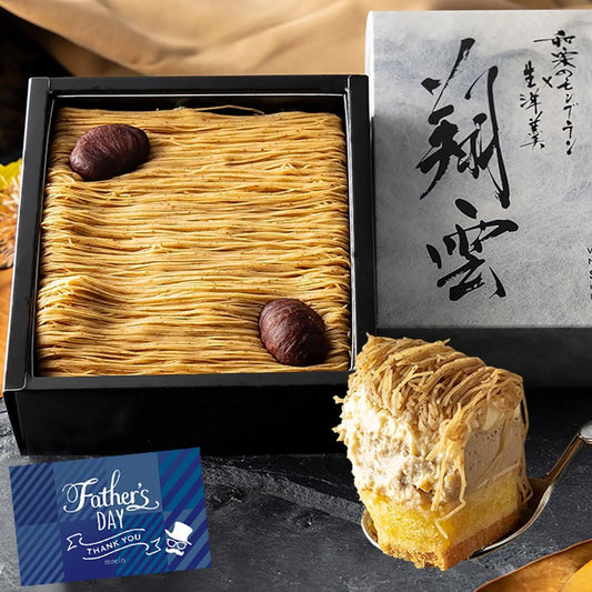 父の日 スイーツ ギフト (父の日カード付) 菓匠もりん モンブラン 贅沢栗三昧 (和栗クリーム・生羊羹・ティラミス栗の組み合わせ) お取り寄せ ケーキ プレゼント 和菓子