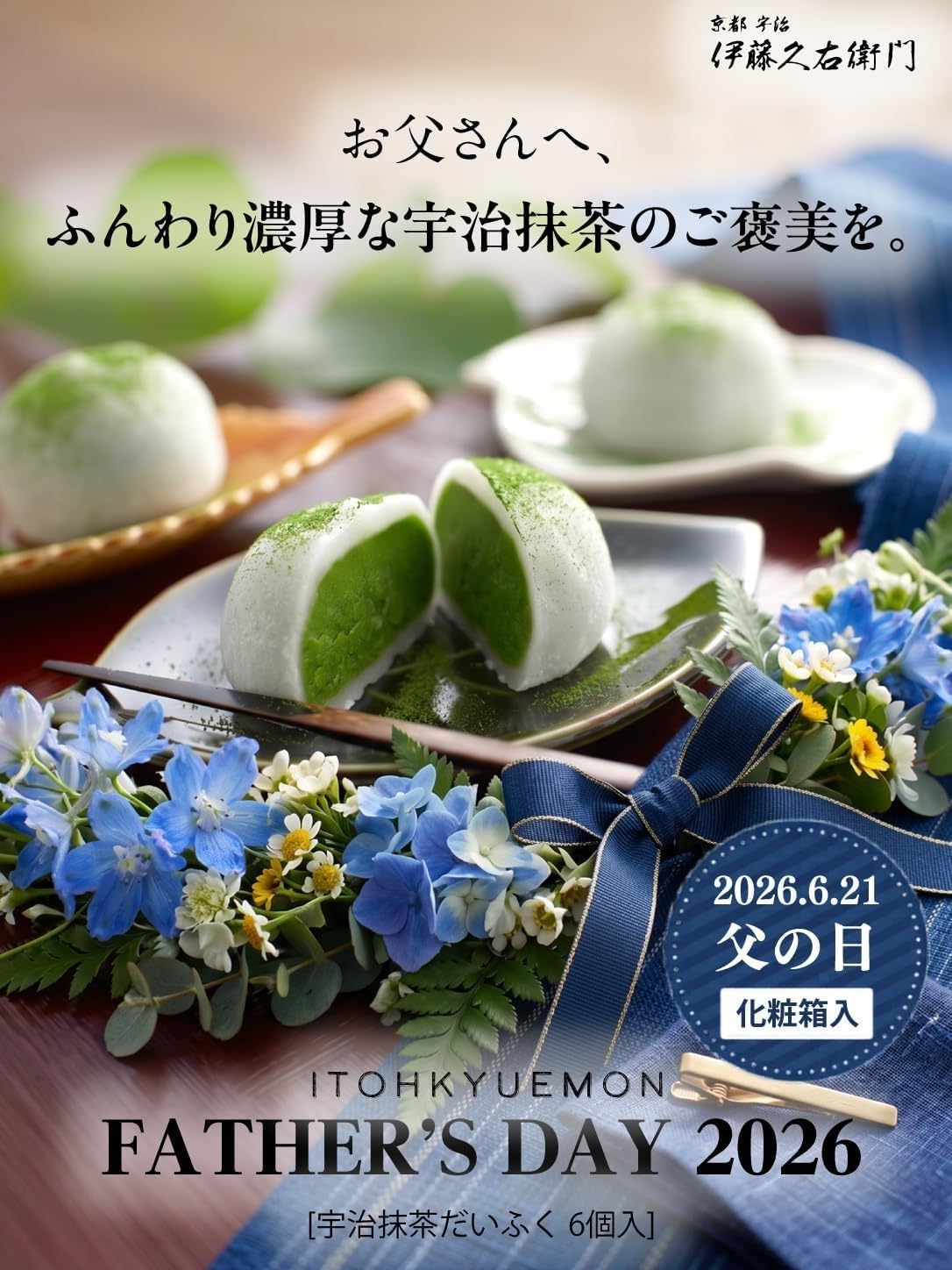 伊藤久右衛門  宇治抹茶 抹茶だいふく 大福 6個入 冷蔵 ギフト 誕生日 プレゼント 50代 60代 70代 スイーツ あんこ お菓子