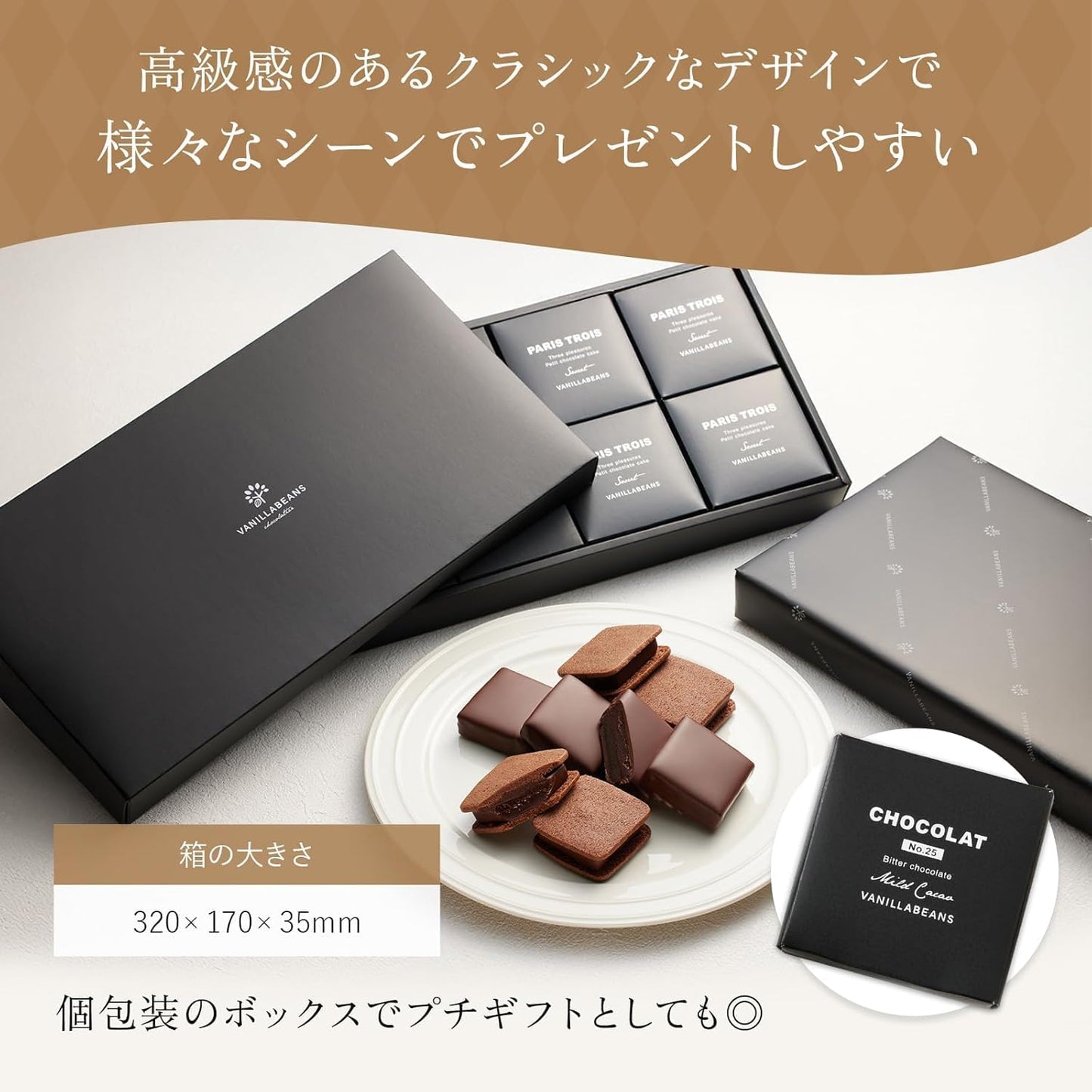 VANILLABEANS チョコレートギフト（ショコラ＆パリトロ）