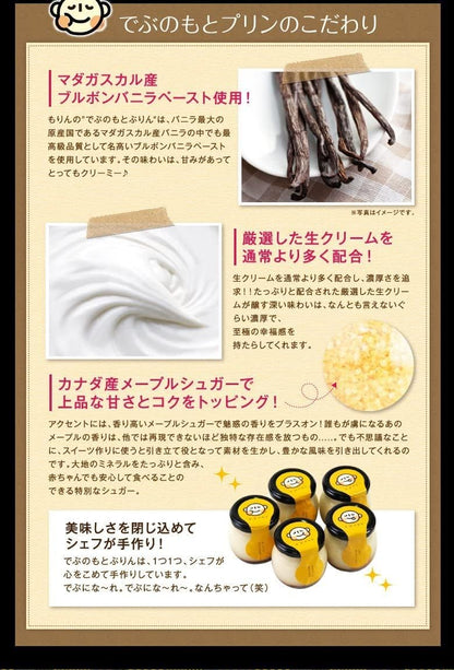 母の日 ギフト スイーツ 花 セット 菓匠もりん でぶのもとぷりん (極濃厚プリン) 6個 詰め合わせ おもしろ お取り寄せ お菓子 (母の日カード+ミニカーネーション付)