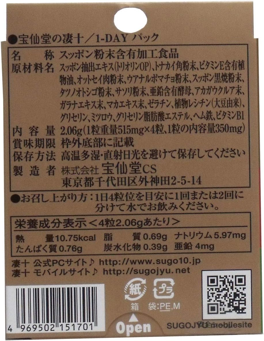 宝仙堂 凄十 1DAYパック 4粒入×2箱 栄養サポート 健康補助食品