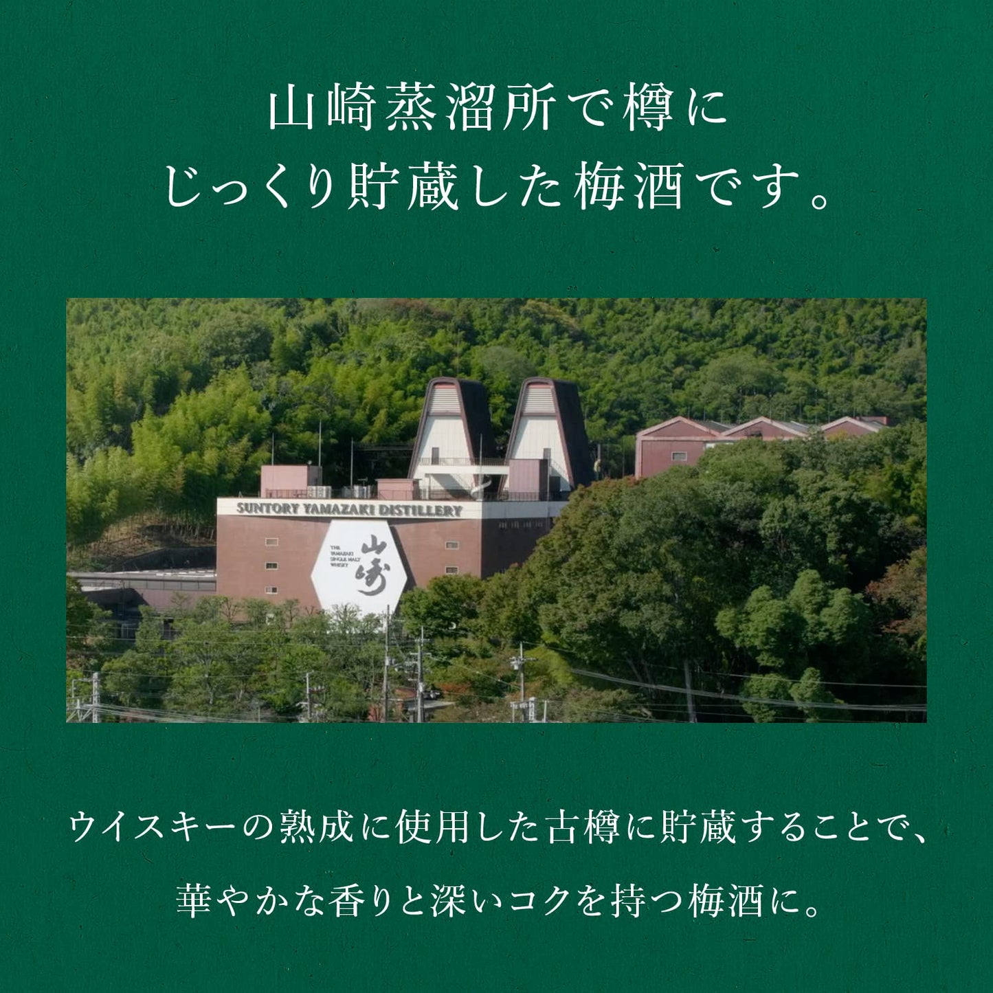 【ソーダ割で楽しむ梅酒】 サントリー 樽仕上げ 山崎蒸溜所貯蔵梅酒ブレンド [ 750ml ]