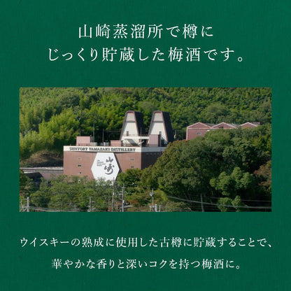 【ソーダ割で楽しむ梅酒】 サントリー 樽仕上げ 山崎蒸溜所貯蔵梅酒ブレンド [ 750ml ]
