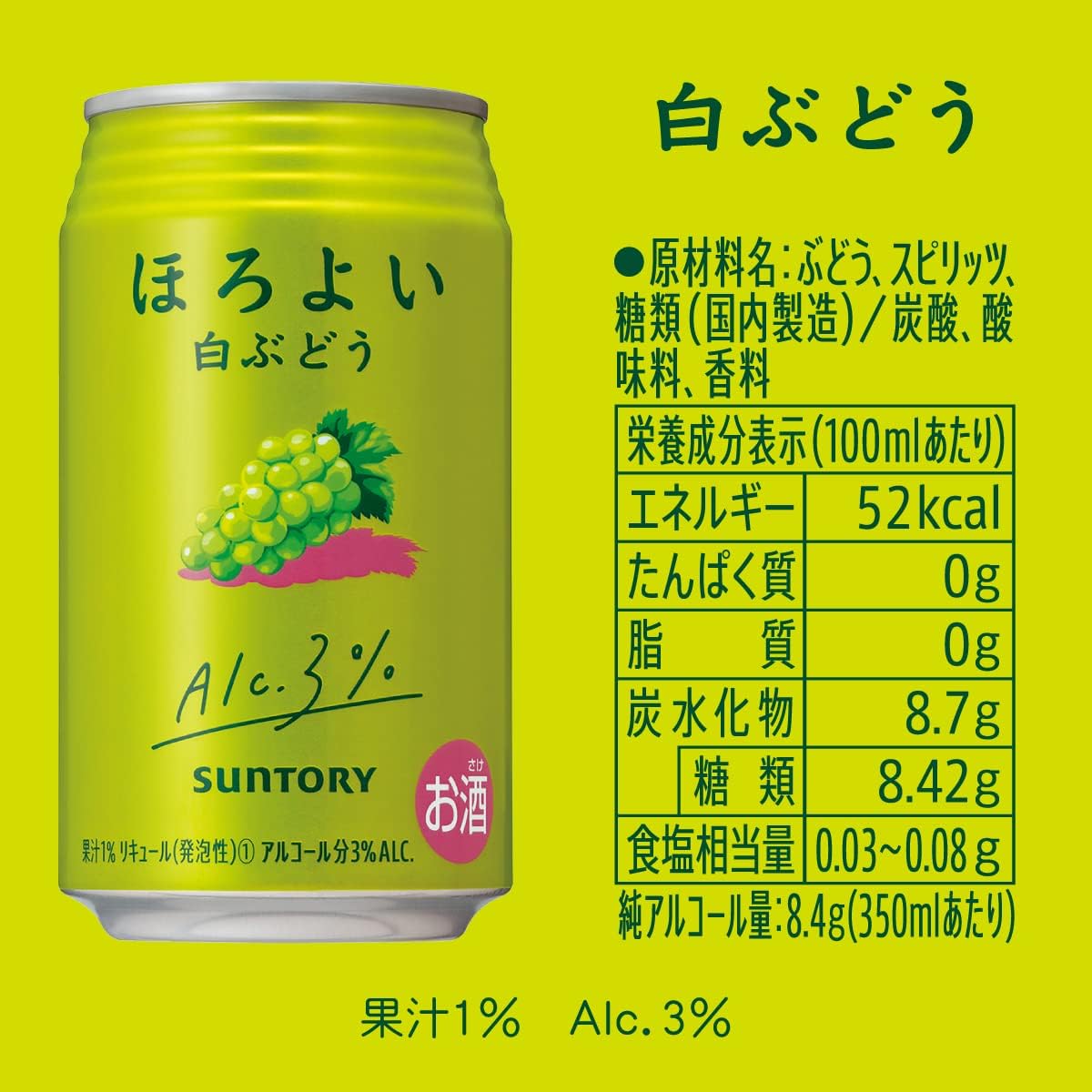 サントリー ほろよい 白ぶどう [ チューハイ 350mlx24本 ]