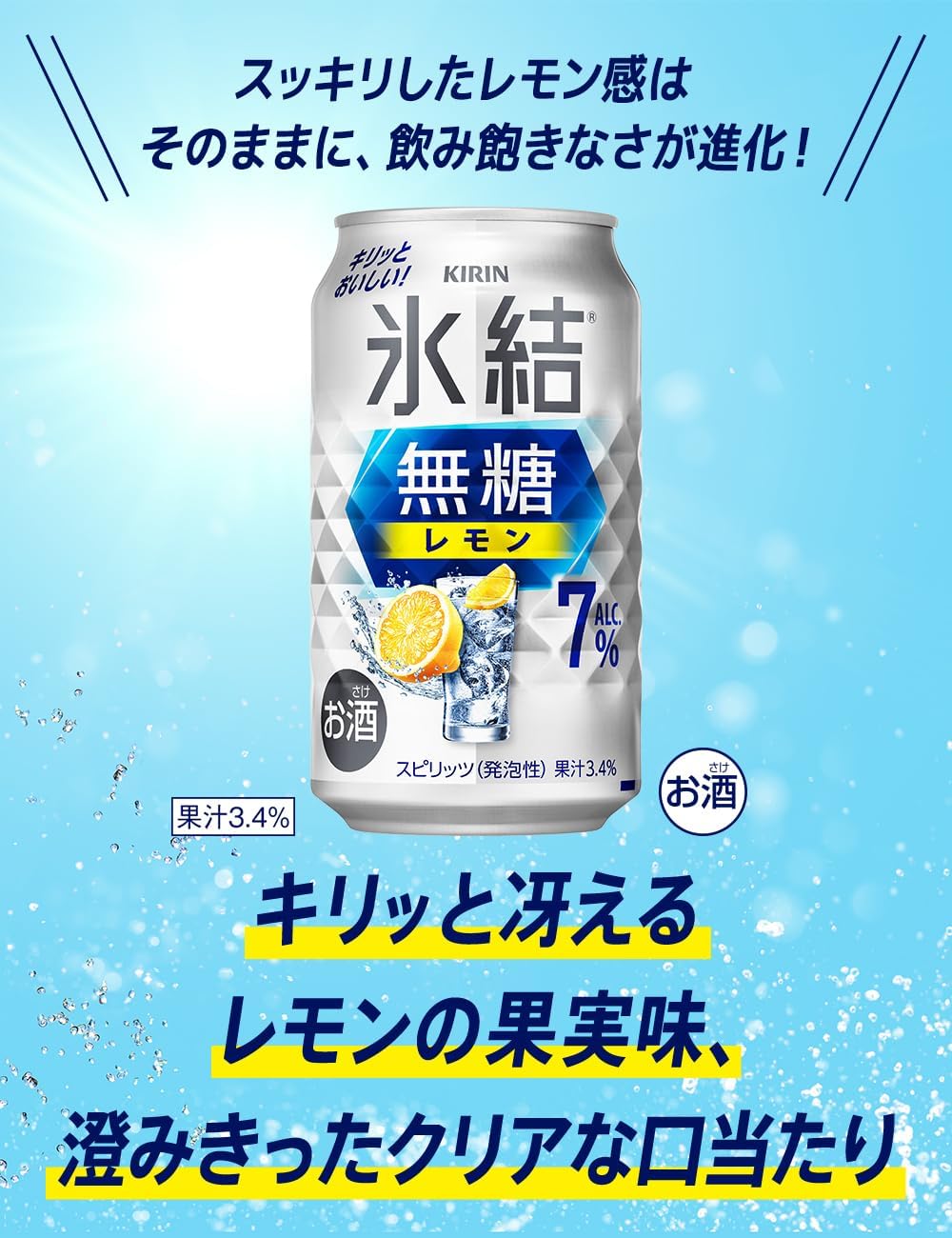 氷結無糖 チューハイ350ml×24本 キリン 氷結無糖 レモン Alc.7% レモンサワー 酎ハイ お酒 甘くない