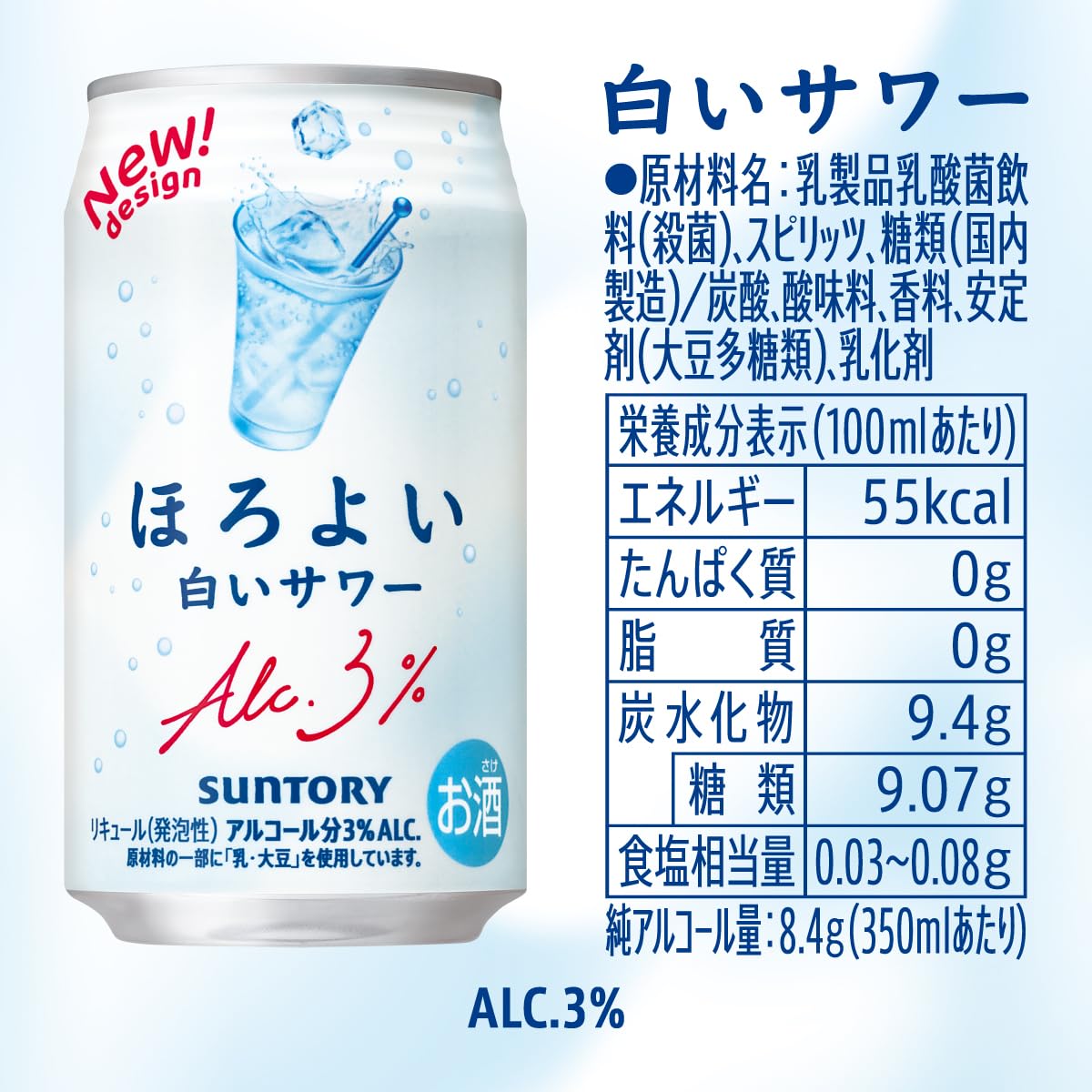 サントリー ほろよい 白いサワー 350ml×1ケース（24本）