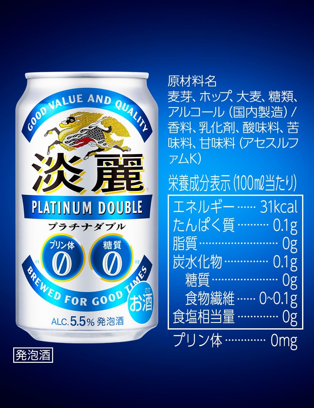 淡麗プラチナダブル キリン ビール350ml×24本 発泡酒新ジャンル プリン体ゼロ 糖質ゼロ