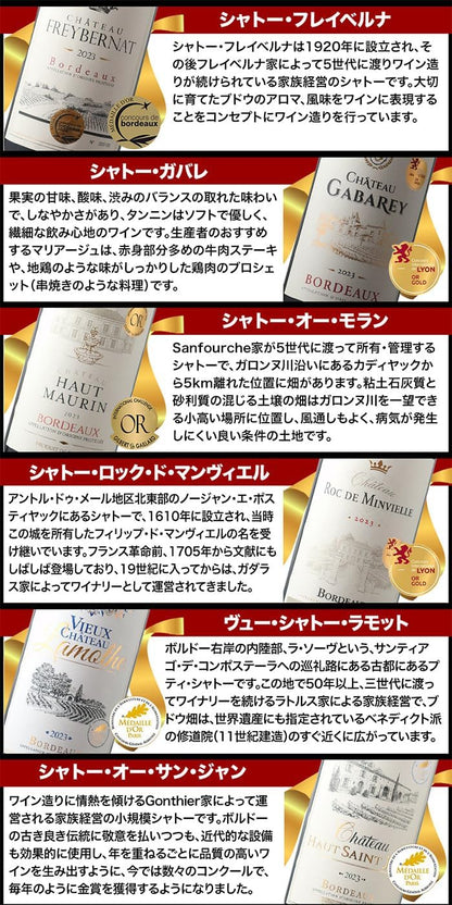 ワインショップソムリエ 16周年記念！金賞ボルドーと元五大シャトー醸造家の赤ワイン12本セット（赤ワインのみ12本）ワインセット フランス