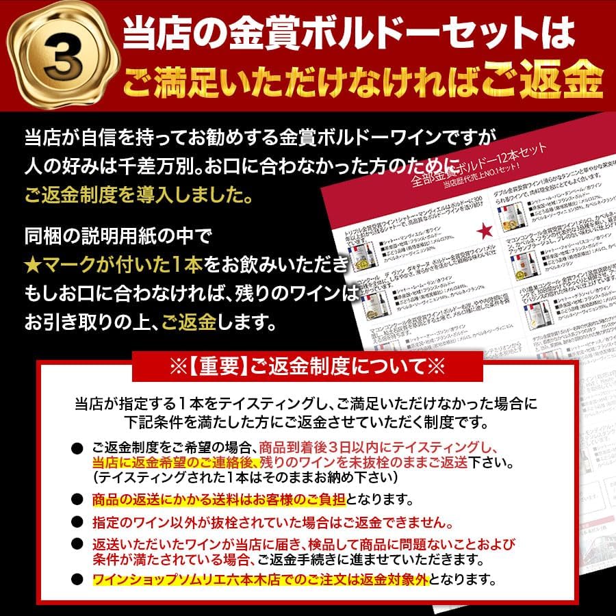 ワインショップソムリエ 16周年記念！金賞ボルドーと元五大シャトー醸造家の赤ワイン12本セット（赤ワインのみ12本）ワインセット フランス