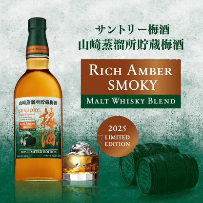 サントリー梅酒 山崎蒸溜所貯蔵梅酒 リッチアンバースモーキー[梅酒 750ml ギフトボックス入り ギフトセット]