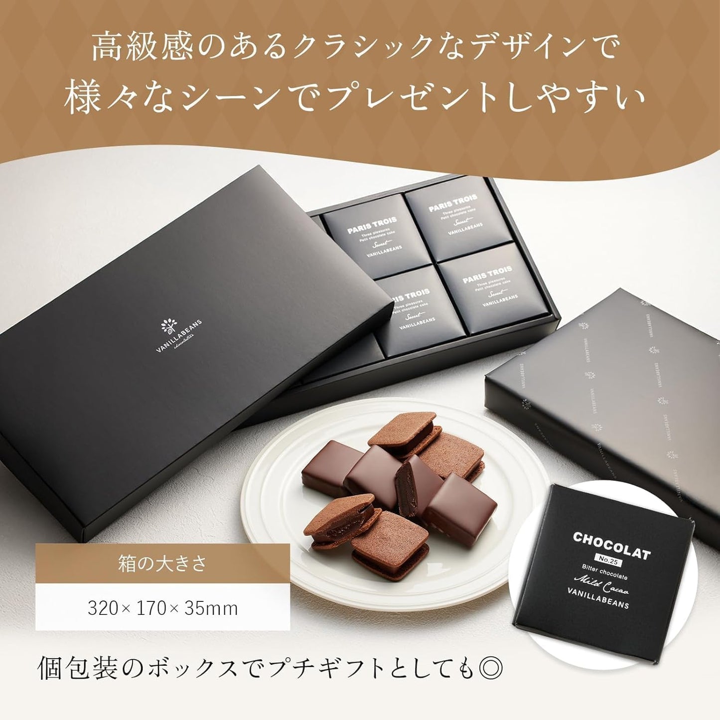VANILLABEANS バニラビーンズ ショーコラ&パリトロセット 8個入(母の日包装紙) 手提げ袋付き 個包装 母の日 チョコレート ギフト プレゼント 手土産 ご褒美 スイーツ チョコサンド