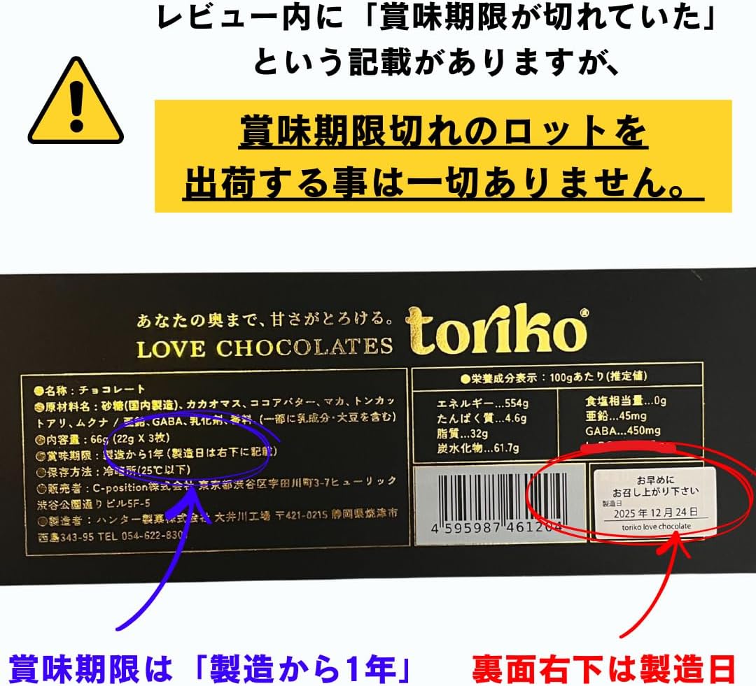 toriko love chocolateトリコラブチョコレート 1セット(3粒入)宴会 カップル デート エナジー