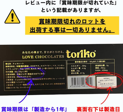 toriko love chocolateトリコラブチョコレート 1セット(3粒入)宴会 カップル デート エナジー