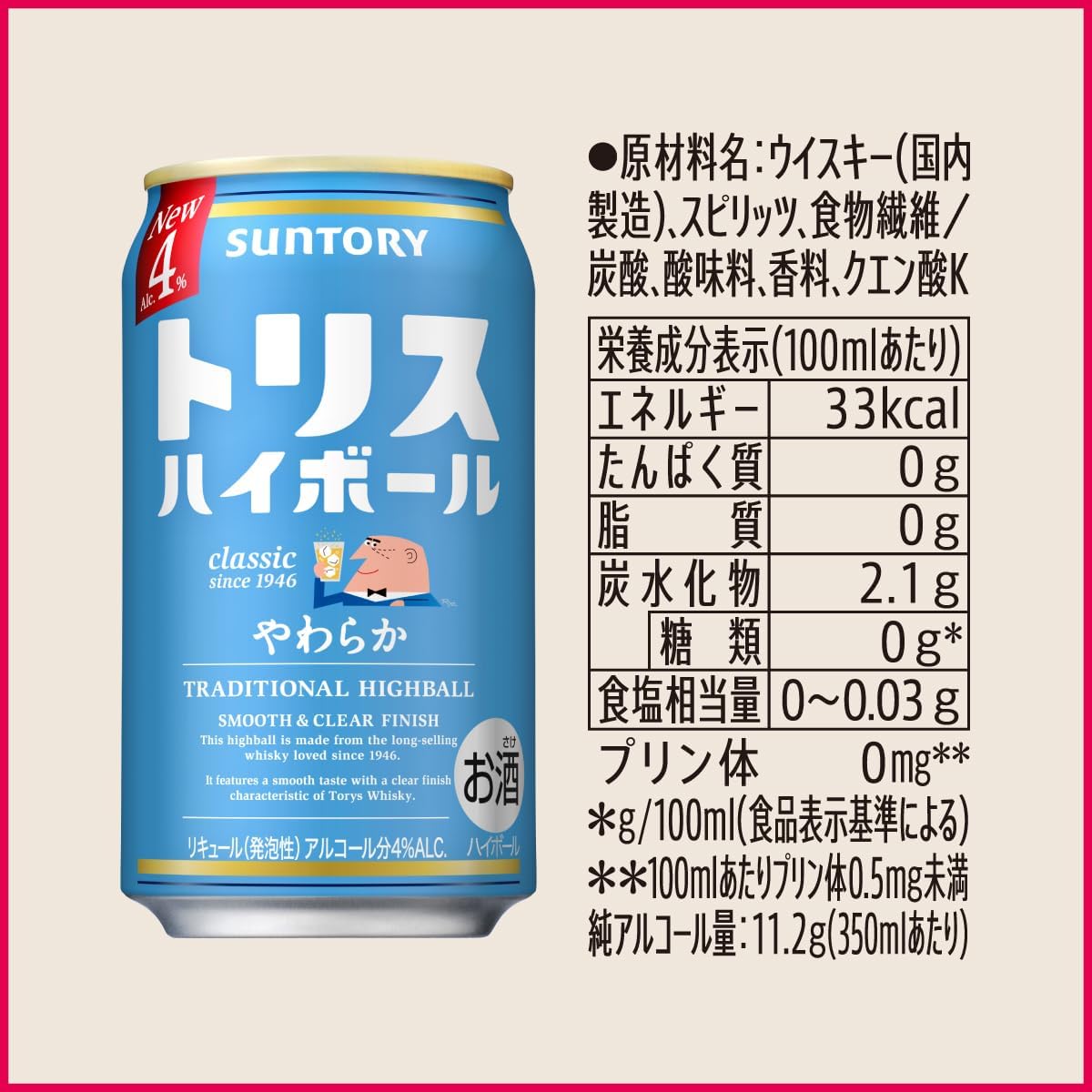 トリスハイボール〈やわらか〉 [ウイスキー 日本 500ml×24缶 ]