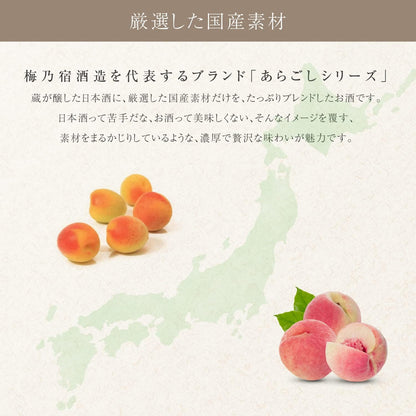 【創業130年の味】梅乃宿 あらごし梅酒 あらごしもも 720ml×2本 【ギフトBox入り】セット品 プレゼント 飲み比べ もも酒 リキュール 母の日 ギフト 果実酒 日本酒 柚子酒 デザート酒 国産 果肉 果汁 アルコール 8度 お取り寄せ 贈り物 贈答 手土産