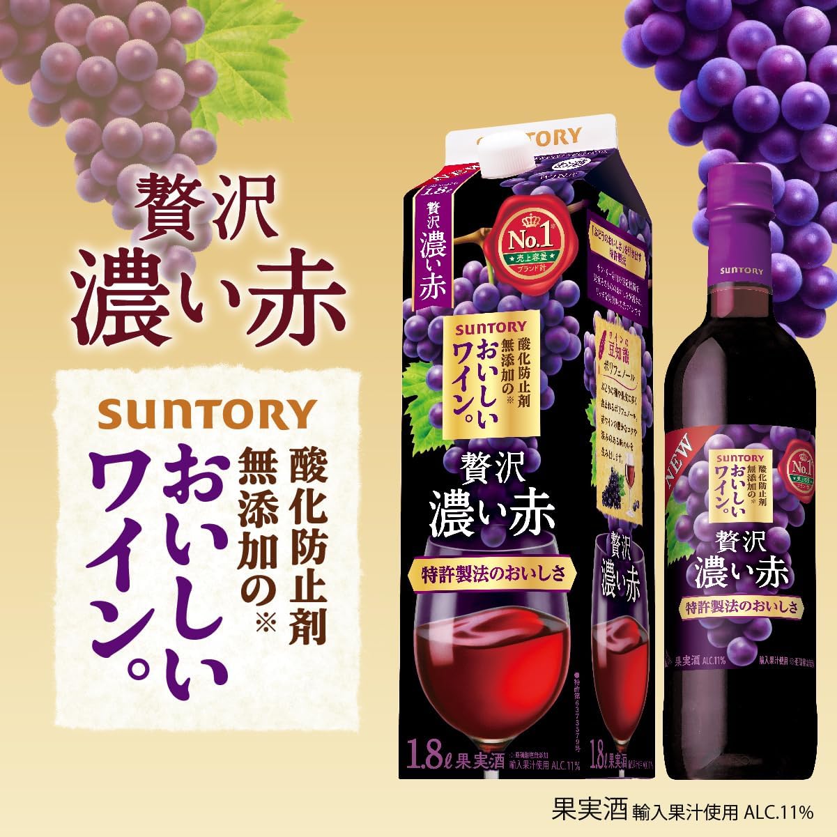 酸化防止剤無添加のおいしいワイン。濃い赤 [ 赤ワイン 日本 1800ml×6本 ]