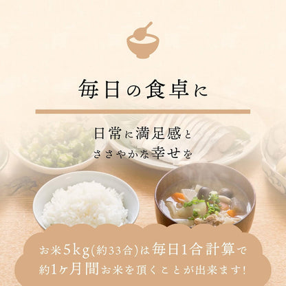 無洗米 5kg 【雪冷気で鮮度保持】 新潟県産コシヒカリ 【岩船限定】特別栽培米【農薬・化学肥料50％未満】7年産