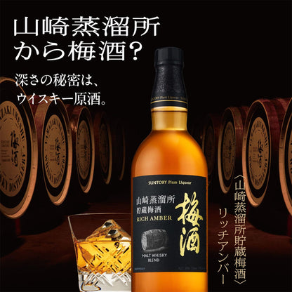 サントリー 山崎蒸溜所貯蔵梅酒リッチアンバー 750ml