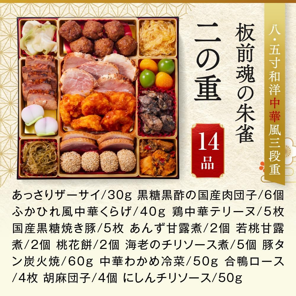 （12月30日着）板前魂 朱雀 おせち 特大8.5寸重箱 和洋中 三段重 5人前 49品目