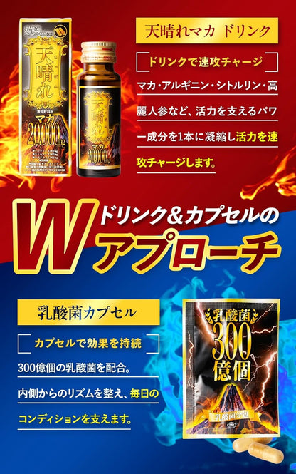 天晴れ（あっぱれ） 「本番前の1本」マカ20,000mg相当量配合 サポートドリンク アルギニン シトルリン 乳酸菌300億個相当量 国内GMP認定工場製 日本製 メンズ コンディション サポート