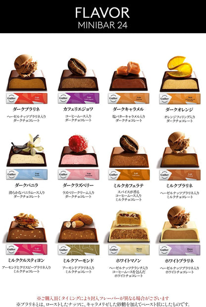 母の日 ギフト ガレー Galler チョコレート ベルギー王室御用達 ミニバー 24本入り 食べ物 お菓子 スイーツ 高級 ギフトカード 間違い探し 手さげ袋付き