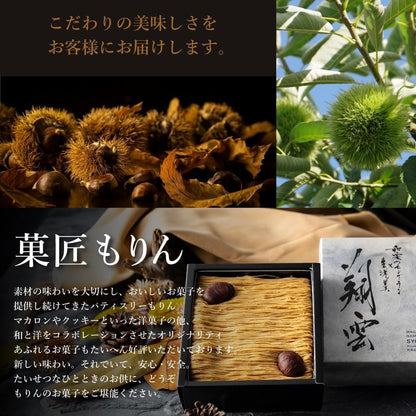 父の日 スイーツ ギフト (父の日カード付) 菓匠もりん モンブラン 贅沢栗三昧 (和栗クリーム・生羊羹・ティラミス栗の組み合わせ) お取り寄せ ケーキ プレゼント 和菓子