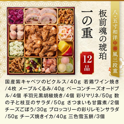 （12月30日着）板前魂琥珀 おせち 特大8.5寸重箱 和洋中 三段重 5人前 45品目