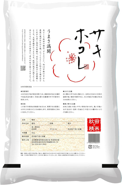 パールライス 秋田県産 白米 サキホコレ 2kg 令和7年産