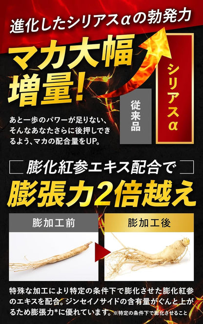 【医師監修・NHK出演俳優が注目】シリアスα マカ 亜鉛 配合 シトルリン アルギニン 厳選成分配合 サプリ 国内生産 crious 30錠入り