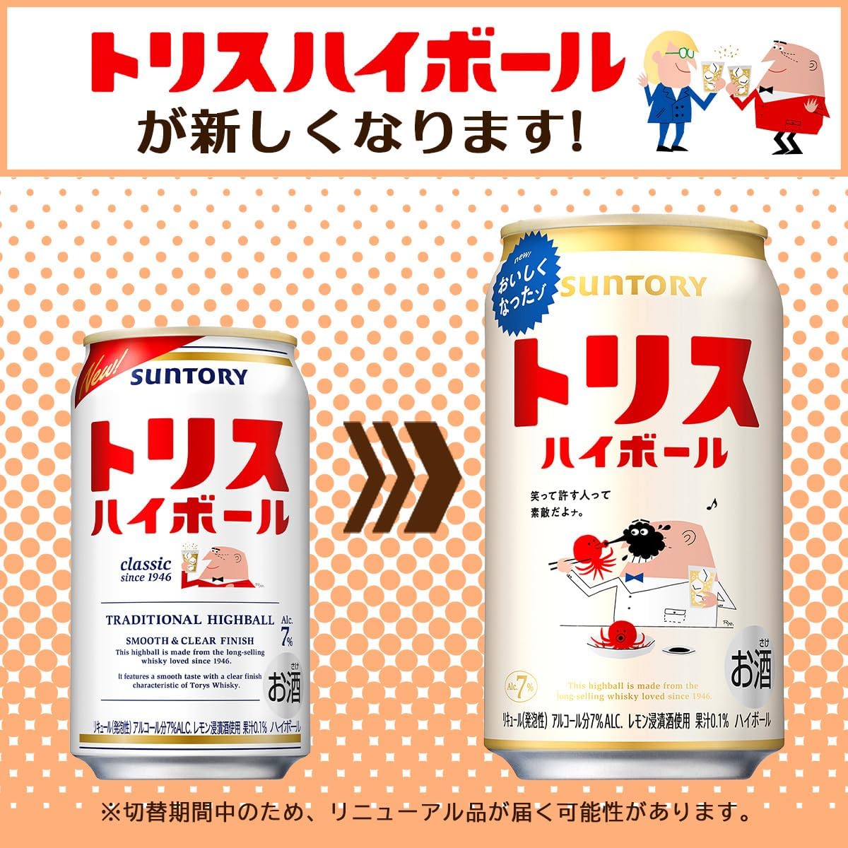Suntory トリスハイボール [ウイスキー 日本 350ml×48缶]