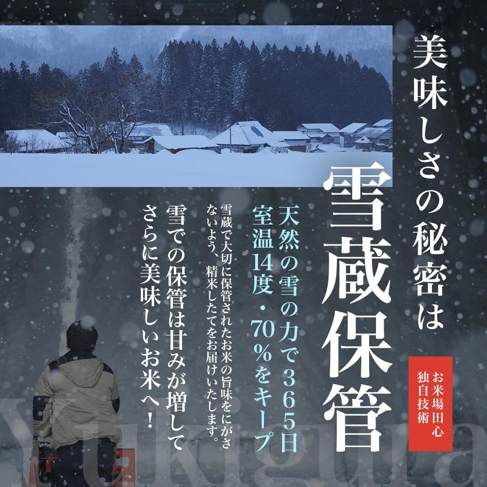 令和7年産 無洗米 こしひかり 2kg 新潟県 魚沼 十日町産 特別栽培米 雪蔵保管 チャック付き お米場田心