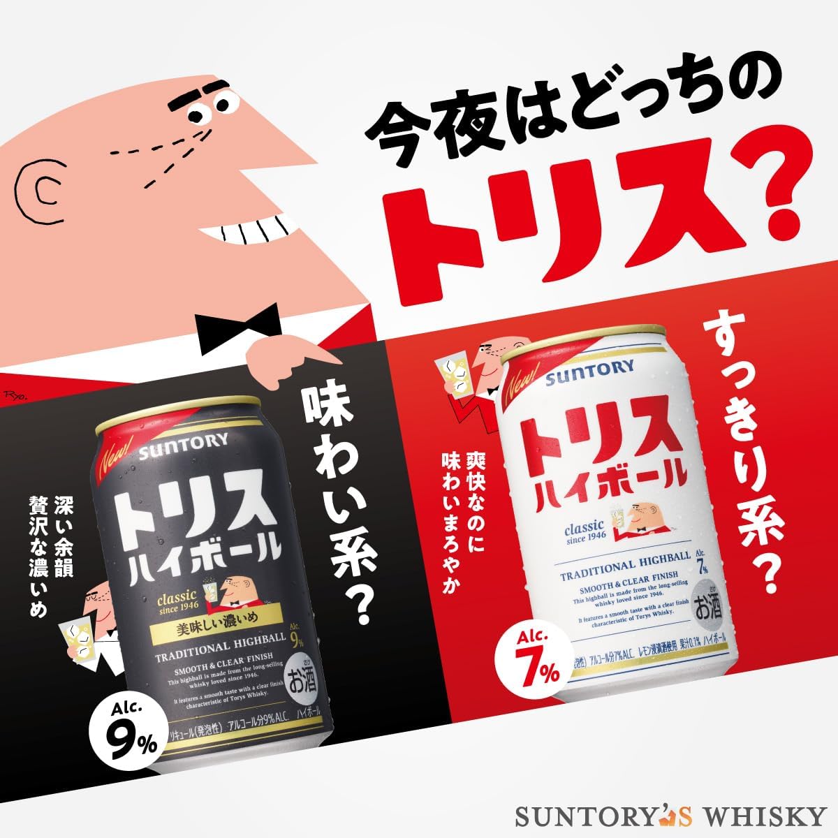 Suntory トリスハイボール 〈濃いめ〉 [ウイスキー 日本 350ml×48本]